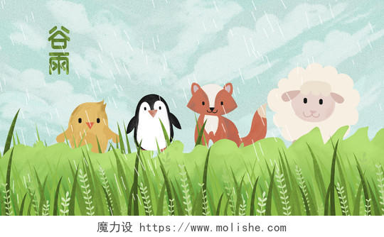 海报小清新卡通二十四节气谷雨插画展板